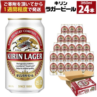 キリンビール神戸工場製造　キリンラガービール350ml6缶パック(4入)×1ケース(計24本)