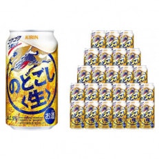 キリンビール神戸工場製造 キリン のどごし〈生〉350ml6缶パック(4入)&times;1ケース(計24本)