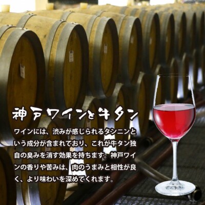牛タン神戸ワイン漬 300g