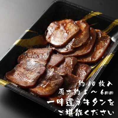 牛タン神戸ワイン漬 300g