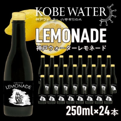神戸ウォーターレモネード　250ml×24本入
