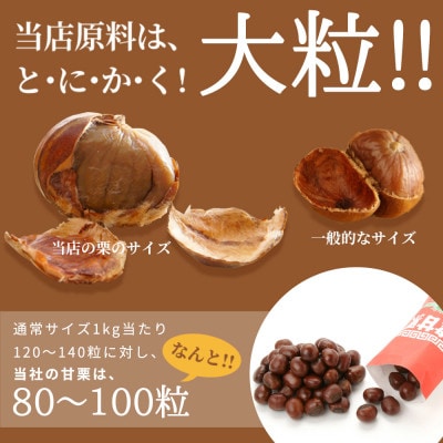 無添加 大粒天津甘栗 1.9kg