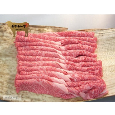 【神戸牛】霜降りすき焼用450g(肩・肩ミスジ)(木箱化粧箱入)