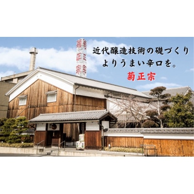 神戸市 地酒 菊正宗 超特撰 特別純米酒 嘉宝蔵 雅 720ml 化粧箱入り 日本酒 ギフト