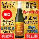 神戸市 地酒 菊正宗 超特撰 しぼりたて純米大吟醸 720ml 日本酒 ギフト 