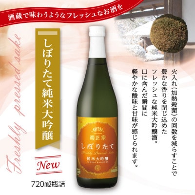 神戸市 地酒 菊正宗 超特撰 しぼりたて純米大吟醸 720ml 日本酒 ギフト 