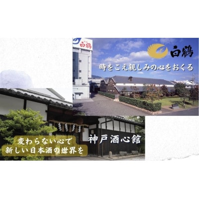 神戸市 地酒 老舗酒蔵 純米吟醸 飲み比べ 720ml 2本セット 翔雲/福寿 日本酒 人気 ギフト