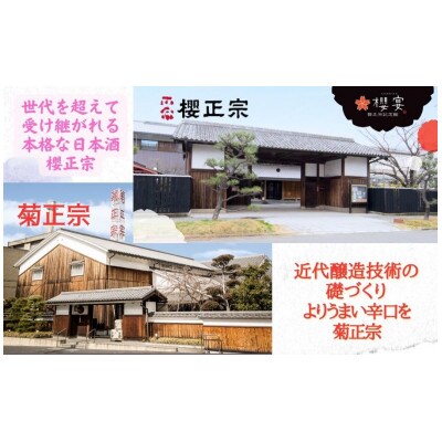 神戸市 地酒 老舗酒蔵 特別純米酒 飲み比べ 720ml×2本セット 宮水の華/嘉宝蔵 雅 ギフト