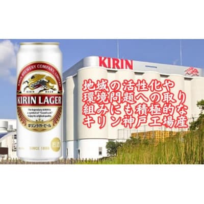キリン神戸工場産　キリンラガービール　500ml缶　1ケース(24本)