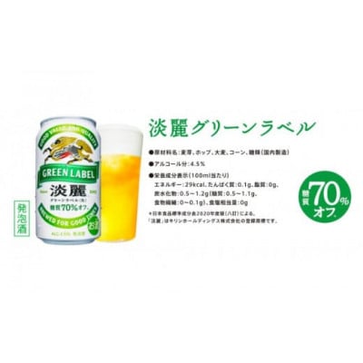 キリン神戸工場産　キリン淡麗　グリーンラベル　500ml缶　1ケース(24本)