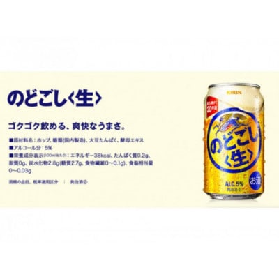 キリン神戸工場産　キリンのどごし≪生≫　500ml缶　1ケース(24本)