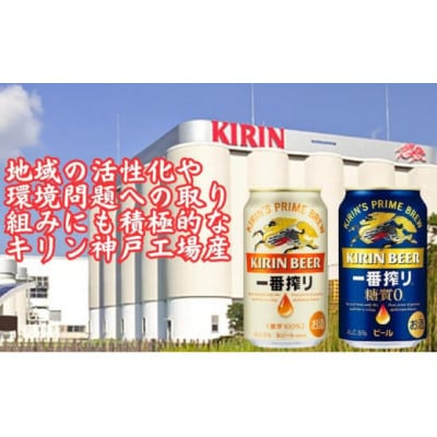 キリン一番搾り350ml缶1ケース&一番搾り糖質ゼロ350ml缶1ケースの2ケースアソートセット