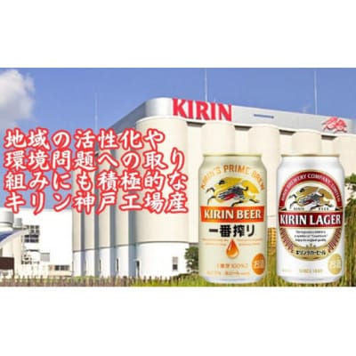キリン一番搾り350ml缶1ケース&キリンラガー350ml缶1ケースの2ケースアソートセット