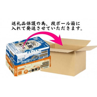 キリン一番搾り350ml缶1ケース&淡麗　極上《生》350ml缶1ケースの2ケースアソートセット