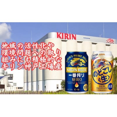 キリン一番搾り糖質ゼロ350ml缶1ケース&キリンのどごし《生》350ml缶1ケース アソートセット