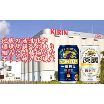 キリン一番搾り糖質ゼロ350ml1ケース&キリン淡麗 極上《生》350ml1ケース　アソートセット