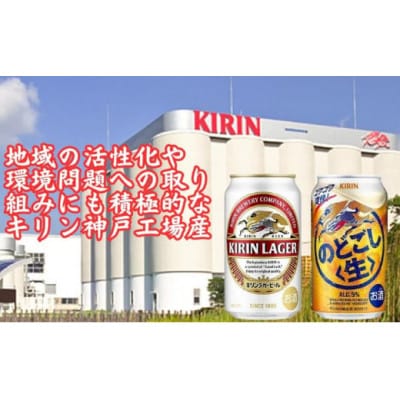 キリンラガービール350ml缶1ケース&キリンのどごし《生》350ml缶1ケースのアソートセット