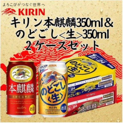 キリン一番搾り糖質ゼロ350ml1ケース&キリン淡麗グリーンラベル