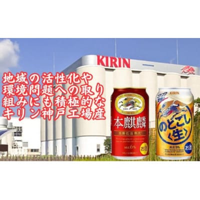 キリン本麒麟350ml缶1ケース&キリンのどごし《生》350ml缶1ケースの2ケース アソートセット