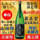 神戸市 地酒 菊正宗 超特撰 特別本醸造 嘉宝蔵 極上 1800ml 化粧箱入り