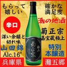 神戸市 地酒 菊正宗 超特撰 特別本醸造 嘉宝蔵 極上 720ml 化粧箱入り