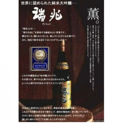 神戸市の地酒 沢の鶴 純米大吟醸 瑞兆 720ml