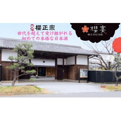 神戸市の地酒 櫻正宗 ボンズウェル・ウィズ・ビーフ 純米吟醸酒 720ml