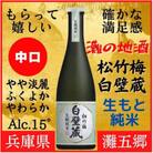 神戸市の地酒 松竹梅 白壁蔵 生もと純米 640ml