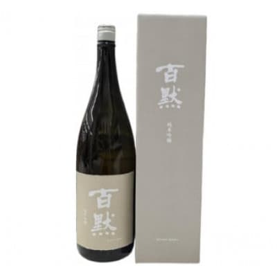灘の地酒 百黙 純米吟醸 1800ml 化粧箱入り