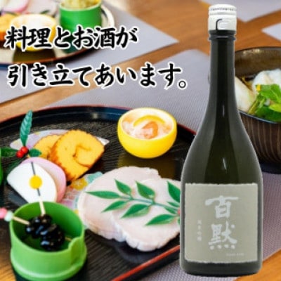 灘の地酒 百黙 純米吟醸 720ml 化粧箱入り