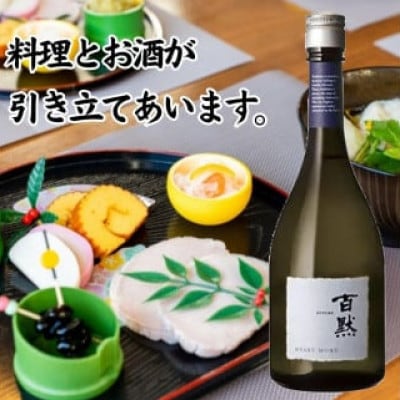灘の地酒 百黙 FUTURE 純米大吟醸 無濾過原酒 720ml 木箱入り