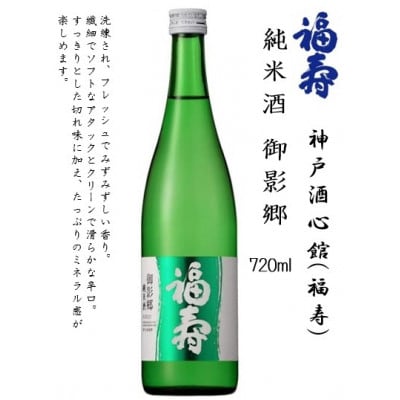 神戸の酒蔵 飲み比べセット(720ml x 3本) ※福寿・白鶴・沢の鶴