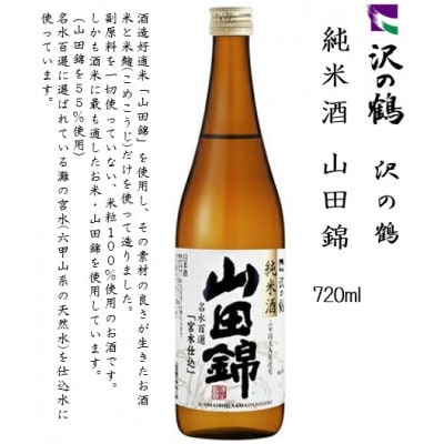 神戸の酒蔵 飲み比べセット(720ml x 3本) ※福寿・白鶴・沢の鶴
