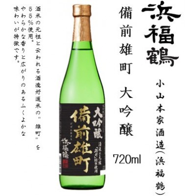 浜福鶴 飲み比べセット(純米大吟醸・大吟醸・生もと純米) 720ml瓶x3本