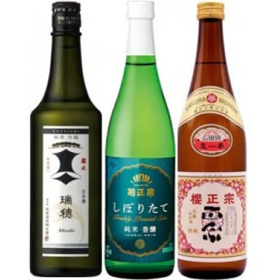 神戸の酒蔵 飲み比べセット(720ml x 3本) ※剣菱・菊正宗・櫻正宗