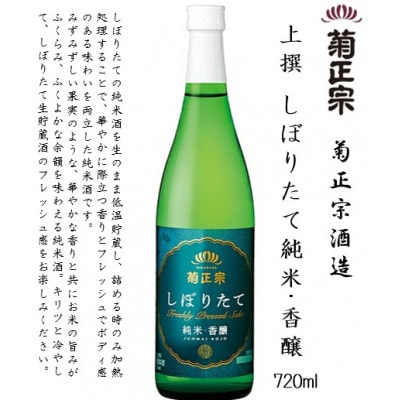 神戸の酒蔵 飲み比べセット(720ml x 3本) ※剣菱・菊正宗・櫻正宗