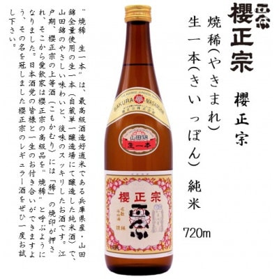 神戸の酒蔵 飲み比べセット(720ml x 3本) ※剣菱・菊正宗・櫻正宗
