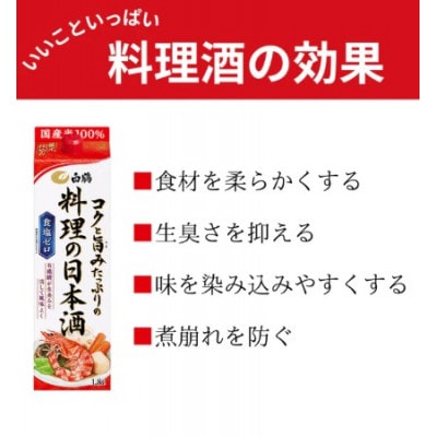 白鶴 コクと旨みたっぷりの料理の日本酒 1.8L×6本