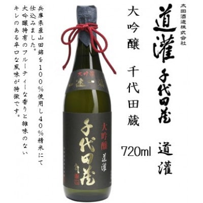 道灌 大吟醸 千代田蔵　720ml瓶 ※化粧箱付き