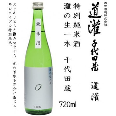 道灌 特別純米酒 灘の生一本 千代田蔵　720ml瓶