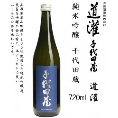 道灌 純米吟醸 千代田蔵 720ml瓶