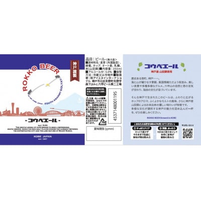 KOBE ALE (神戸エール(ビール))350ml缶 x 24本