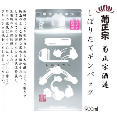 菊正宗 しぼりたてギンパック　900mlパック × 6本