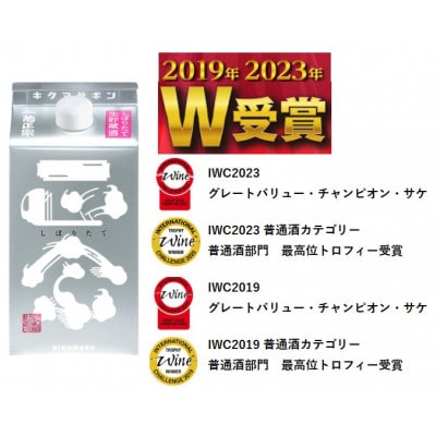 菊正宗 しぼりたてギンパック　900mlパック × 6本