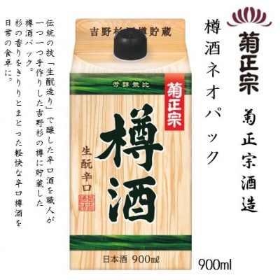 菊正宗 樽酒ネオパック　900mlパック × 6本
