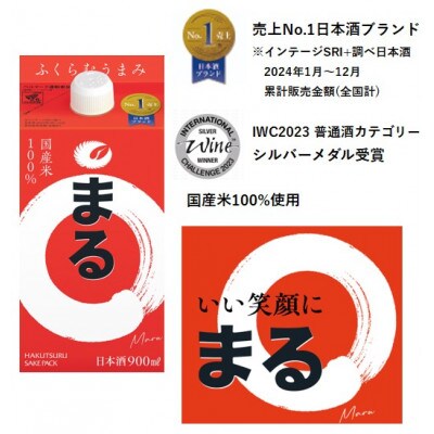 白鶴 サケパック まる 900mlパック × 6本