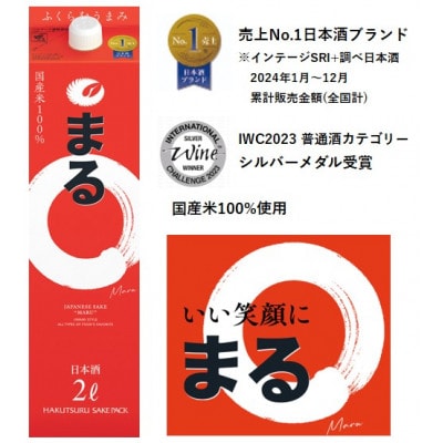 白鶴 サケパック まる 2Lパック × 6本