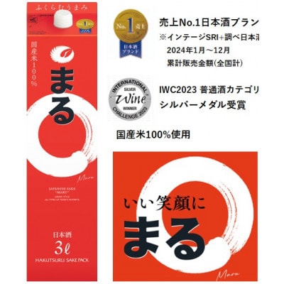 白鶴 サケパック まる 3Lパック × 4本