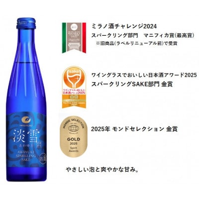 白鶴 淡雪スパークリング 300ml瓶 × 12本