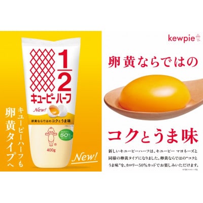 キューピーハーフ 400g × 3本